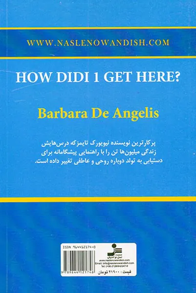 چگونه به اینجا رسیدم